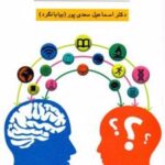 کتاب روانشناسی تربیتی کاربردی