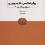 کتاب روانشناسی جدید پیروزی