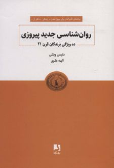 کتاب روانشناسی جدید پیروزی