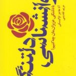 کتاب روانشناسی دلتنگی