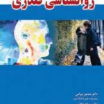 کتاب روانشناسی قلدری