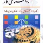 کتاب روانشناسی کار