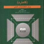 کتاب روانپزشکی روان پویا