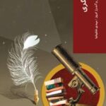 کتاب روشنگری