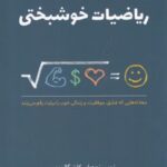 کتاب ریاضیات خوشبختی