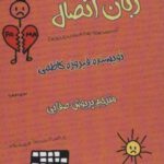 کتاب زبان اتصال