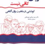 کتاب زبان؛ کافی نیست