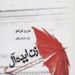 کتاب زن ایده آل