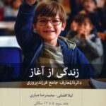 کتاب زندگی از آغاز 3