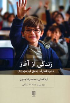 کتاب زندگی از آغاز 3