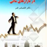 کتاب زندگی از راه داد و ستد در بازارهای مالی
