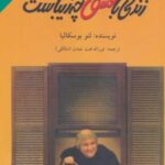 کتاب زندگی با عشق چه زیباست