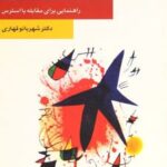 کتاب زندگی بدون استرس