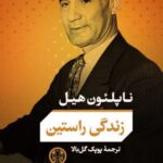 کتاب زندگی راستین