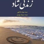 کتاب زندگی شاد