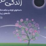 کتاب زندگی کن! 3