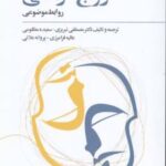 کتاب زوج درمانی