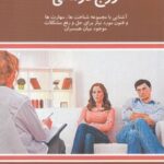 کتاب زوج درمانی