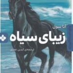 کتاب زیبای سیاه