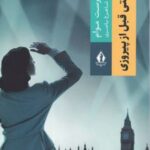 کتاب ساعتی قبل از پیروزی
