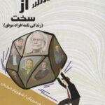 کتاب سخت تر از سخت