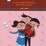 کتاب سر پیاز ته تربچه