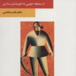 کتاب سلطه جویی