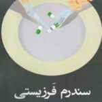 کتاب سندرم فرزیستی