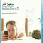 کتاب سومین نفر
