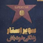 کتاب سوپر استار زندگی خود باش