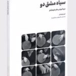 کتاب سیاه مشق دو