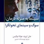 کتاب سینما به منزله درمان