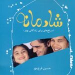 کتاب شادمانه