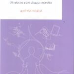 کتاب شادی و تعادل درونی