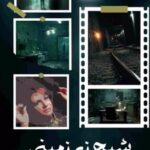 کتاب شبح زیرزمینی
