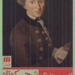 کتاب شرحی کوتاه بر نقد عقل محض کانت