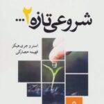 کتاب شروعی تازه 2…