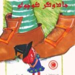 کتاب شروکس جادوگر کوچولو