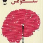 کتاب شلوغش نکن