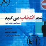 کتاب شما انتخاب می کنید