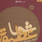 کتاب شما عظیم تر از آنی هستید که می اندیشید