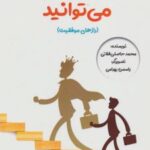 کتاب شما هم می توانید