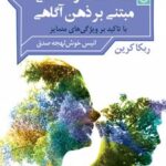 کتاب شناخت درمانی مبتنی بر ذهن آگاهی