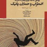 کتاب شهامت پاسخگویی