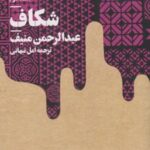 کتاب شکاف