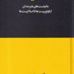 کتاب صد مانیفست