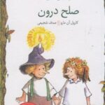 کتاب صلح درون