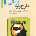 کتاب طرح واره درمانی