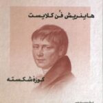 کتاب طنز‌آوران جهان نمایش 42