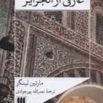 کتاب عارفی از الجزایر